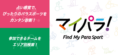 マイパラ